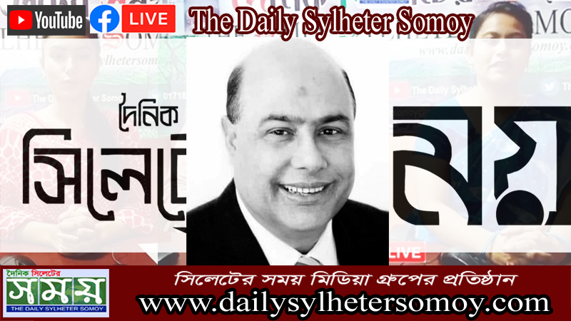 বিশিষ্ট কমিউনিটি নেতা এনাম উল হক চৌধুরীর দাফন সম্পন্ন