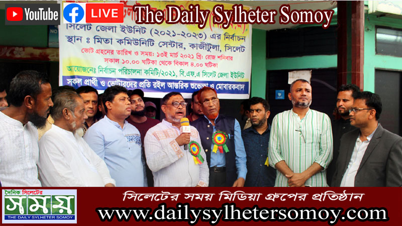 বাংলাদেশ ফার্টিলাইজার এসোসিয়েশনের সিলেট জেলা ইউনিটের সভাপতি বদরুল, সম্পাদক মামুন