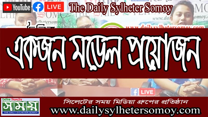 মডেল প্রয়োজন