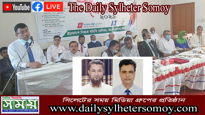 বাংলাদেশ শিক্ষক সমিতি সিলেট মহানগরের সভাপতি মুমিত, সম্পাদক ফয়সল নির্বাচিত