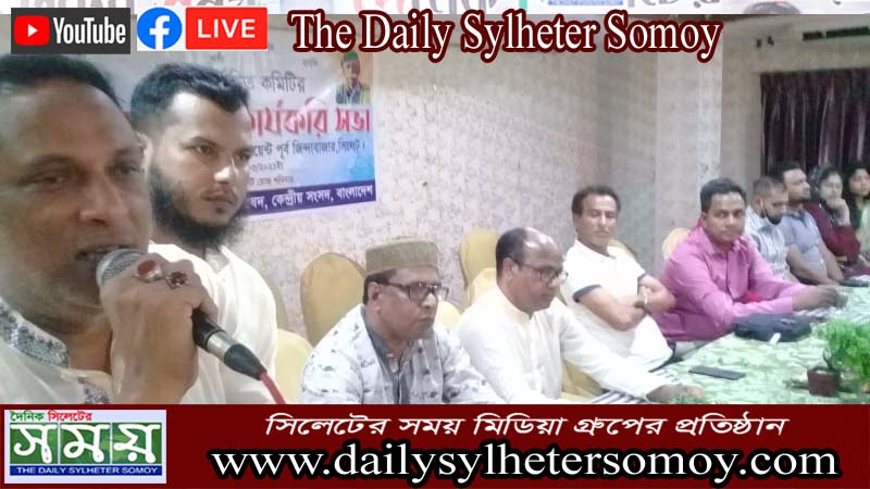 নব নির্বাচিত ওসমানী স্মৃতি পরিষদ কেন্দ্রীয় কমিটির পরিচিত সভা 