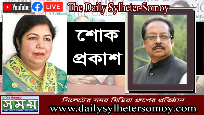 এমপি মাহমুদ উস সামাদ চৌধুরীর মৃত্যুতে স্পিকারের শোক