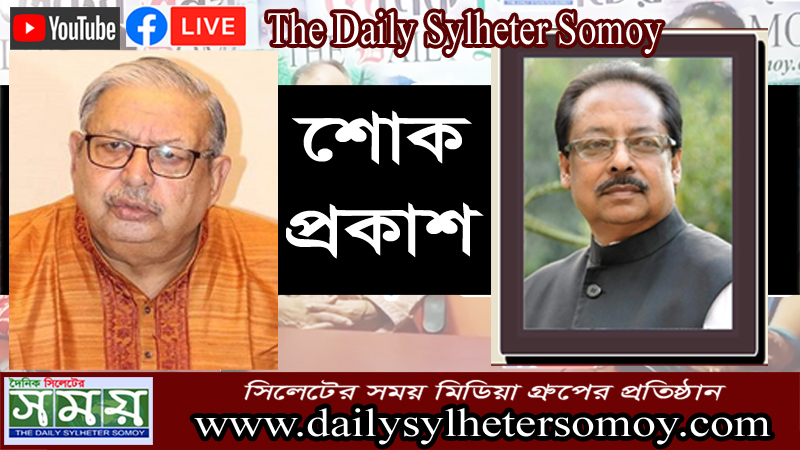 ‘গুণী, অভিজ্ঞ ও জনপ্রিয় মাহমুদ-উস সামাদ চৌধুরীর মৃত্যুতে অপূরণীয় ক্ষতি হলো’
