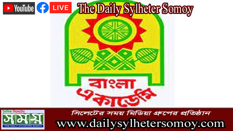 বাংলা একাডেমি পুরস্কার নিলেন ১০ সাহিত্যিক