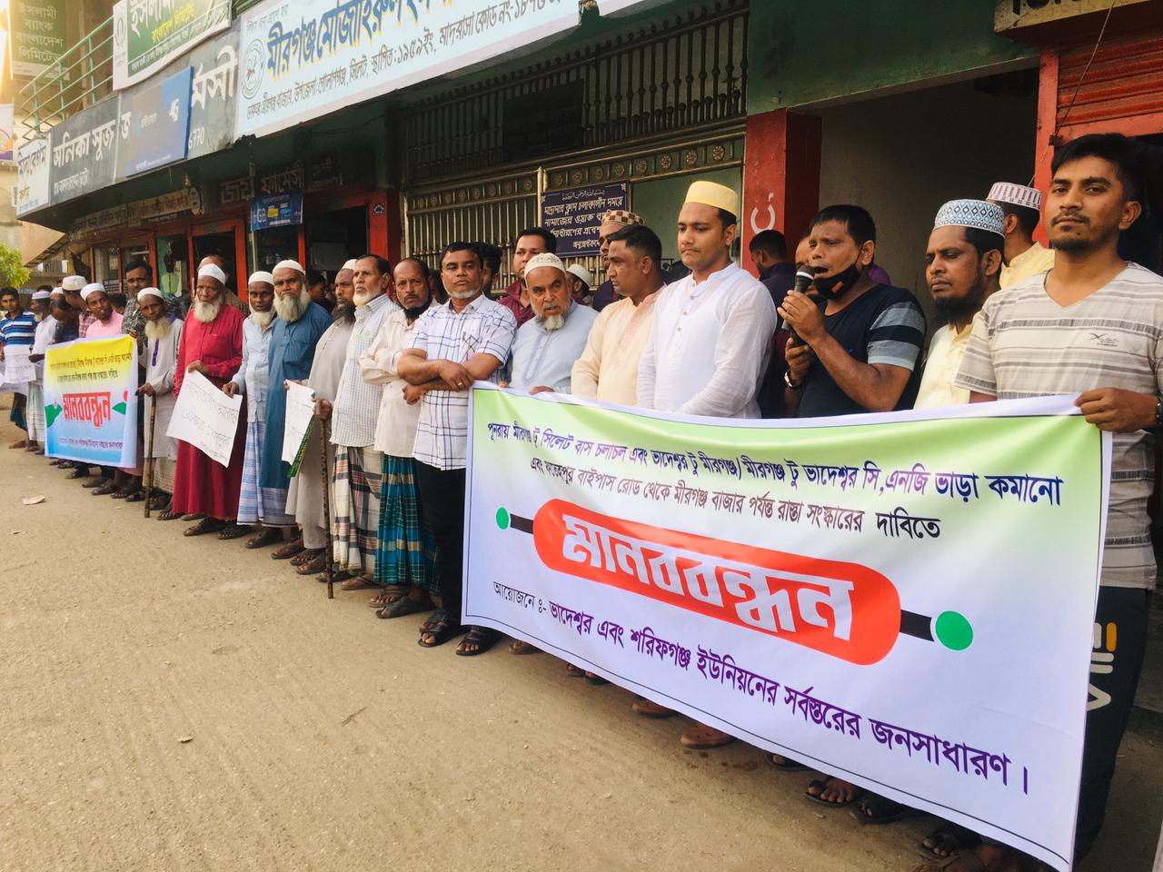 মীরগঞ্জ পুনরায় বাস চলাচল ও ভাঙা রাস্তা সংস্কারের দাবিতে মানববন্ধন
