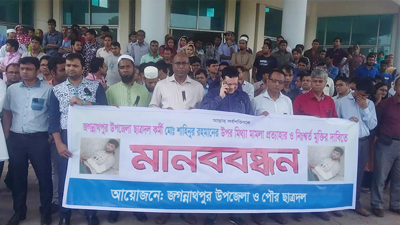 অবশেষে জামিন পেলেন  ছাত্রদলকর্মী মোঃ শাহিনুর রহমান