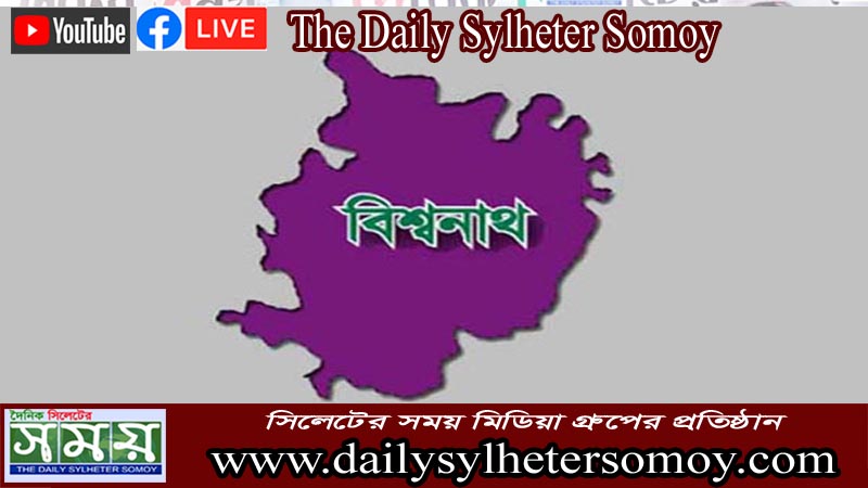 বিশ্বনাথে ব্যবসায়ীকে হত্যা ও লাশ গুমের হুমকি, থানায় জিডি