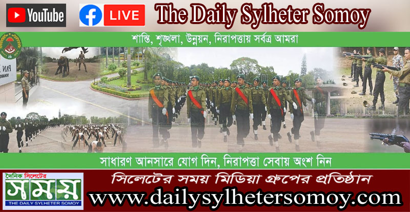 সাধারণ আনসার নিয়োগ বিজ্ঞপ্তি ২০২১