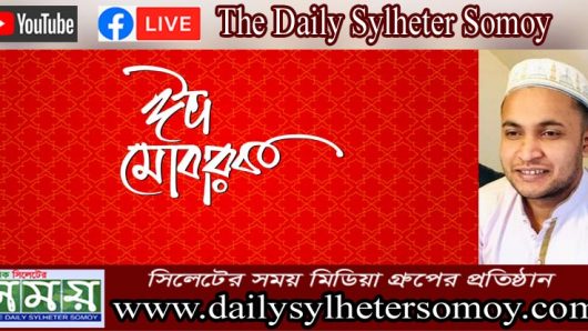 পবিত্র ঈদ-উল ফিতর’র শুভেচ্ছা জানিয়েছেন মাহমুদুর রহমান লায়েক