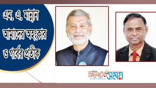 পরিকল্পনামন্ত্রী এম. এ. মান্নান আমাদের অহংকার ও গর্বের প্রতীক