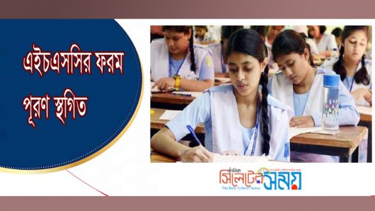 এইচএসসির ফরম পূরণ স্থগিত
