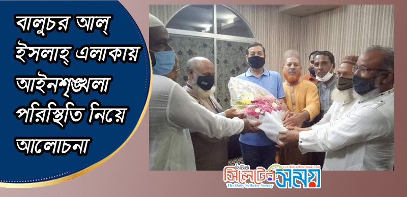 বালুচর আল্ ইসলাহ্ এলাকায় আইনশৃঙ্খলা পরিস্থিতি নিয়ে আলোচনা