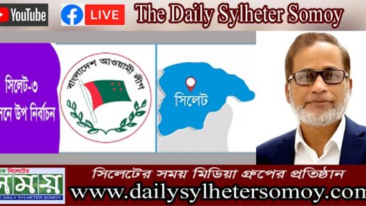 সিলেট-৩ আসনের উপ-নির্বাচন: আওয়ামী লীগের মনোনয়র প্রত্যাশী মোহাম্মদ আবু হোসেনের কিছু কথা