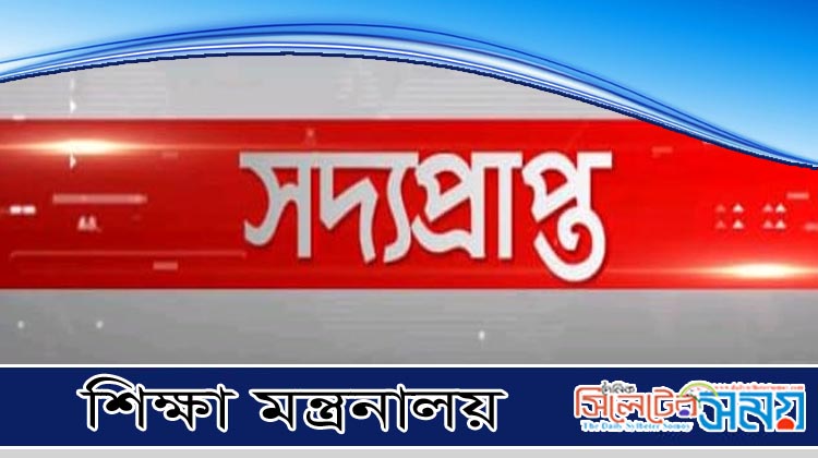 ২০২১ সালের এসএসসি, এইচএসসি ও সমমান পরীক্ষার চূড়ান্ত সিদ্ধান্ত জানালেন শিক্ষামন্ত্রী