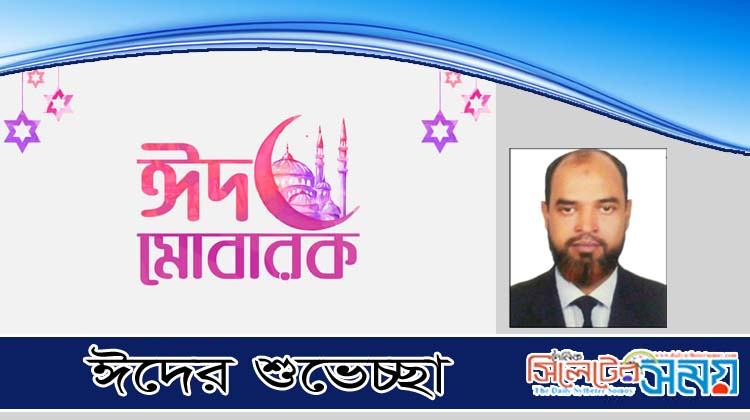 এনপিপি’র সুনামগঞ্জ জেলা আহব্বায়ক সাংবাদিক-রুহুল আমীন তালুকদারের ঈদ শুভেচ্ছা