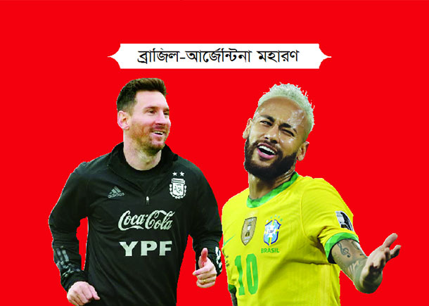 মারাকানায় এবার হাসবে মেসিরা?