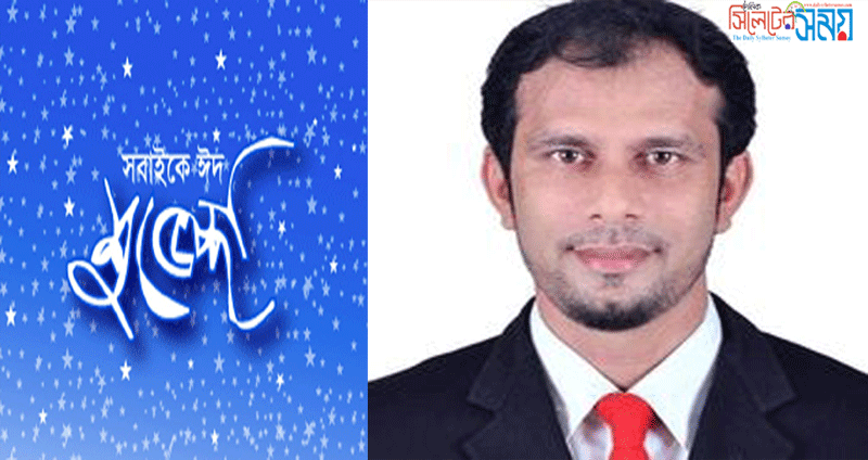 ঈদুল আযহার শুভেচ্ছা জানিয়েছেন রুস্তমপুর ইউ/ পি চেয়ারম্যান শাহাব উদ্দিন শিহাব