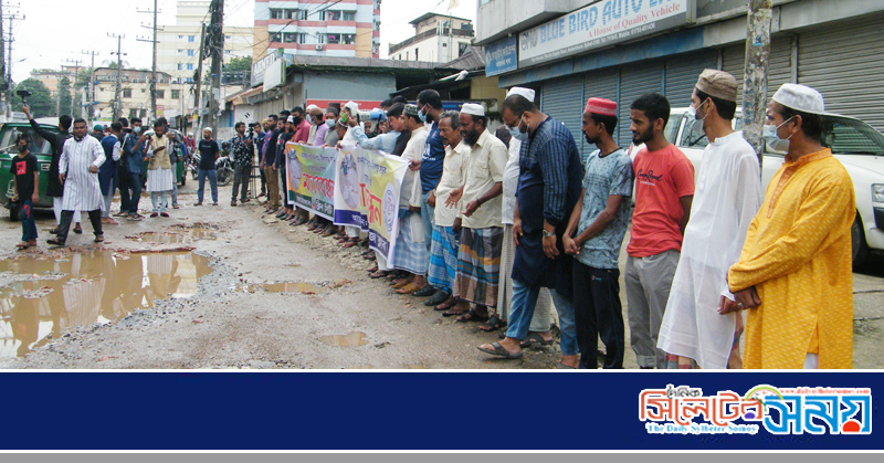 ‘আম্বরখানা-শাহী ঈদগাহ সড়ক একসপ্তাহের মধ্যে সংস্কার না হলে আন্দোলন’