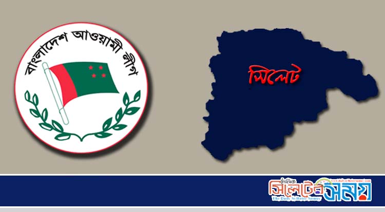 মাঠে নামছে আ.লীগ : পহেলা সেপ্টেম্বর সিলেট আসছে প্রতিনিধি দল