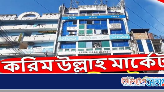 করিম উল্লাহ মার্কেট ঈদ উৎসব র‌্যাফেল ড্র- আগামী ২৩ অক্টোরর অনুষ্ঠিত হবে