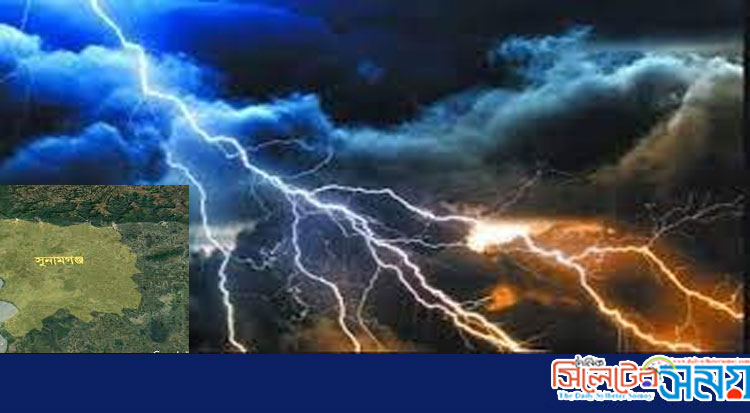 সুনামগঞ্জে বজ্রপাতে দুই ভাইয়ের মৃত্যু: আহত ১