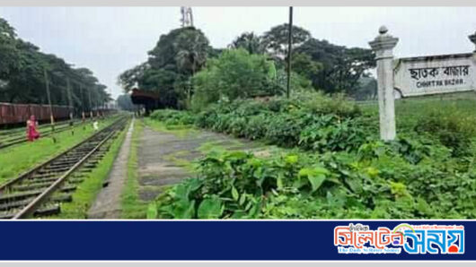 নানা সমস্যার বেড়াজালে ছাতকবাজার রেলওয়ে বিভাগ