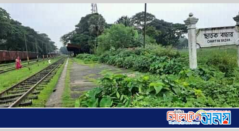 নানা সমস্যার বেড়াজালে ছাতকবাজার রেলওয়ে বিভাগ