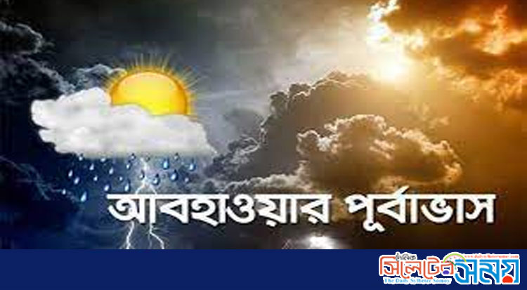 তাপমাত্রা কমতে পারে ১ থেকে ২ ডিগ্রি সেলসিয়াস