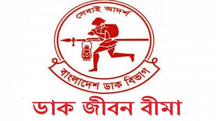 ডাক জীবন বীমায় দুটি পদে ১৮ জনকে নিয়োগ