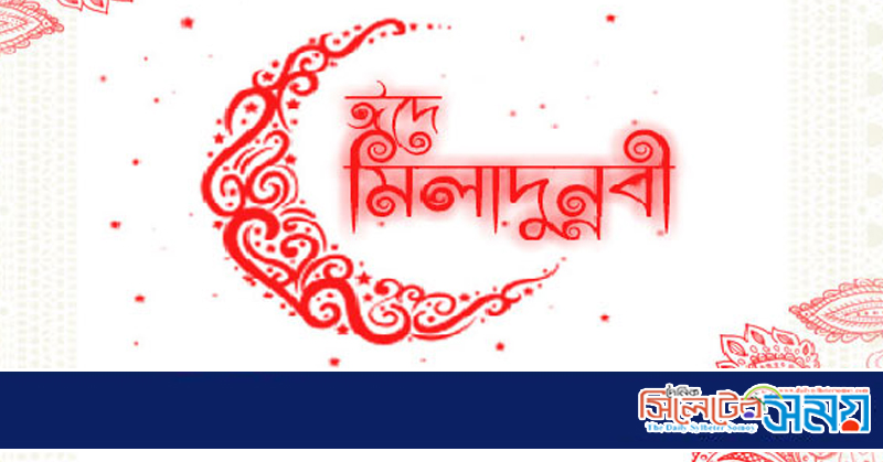 ঈদে মিলাদুন্নবী ২০ অক্টোবর