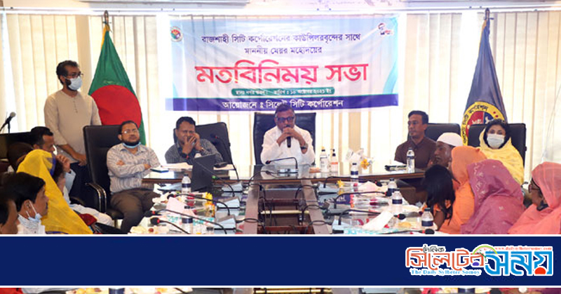 মেয়র আরিফের সঙ্গে কাউন্সিলরদের মতবিনিময়