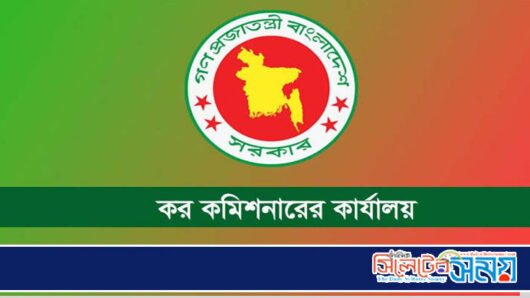 কর কমিশনারের কার্যালয়ে চাকরি