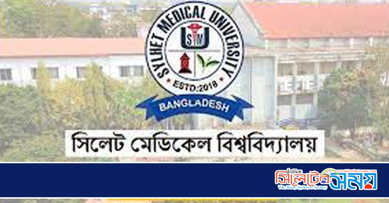 সিলেট মেডিকেল বিশ্ববিদ্যালয়ের নিয়োগ বাণিজ্যের প্রমাণ মিলেছে