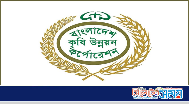 চাকরি দেবে বিএডিসি