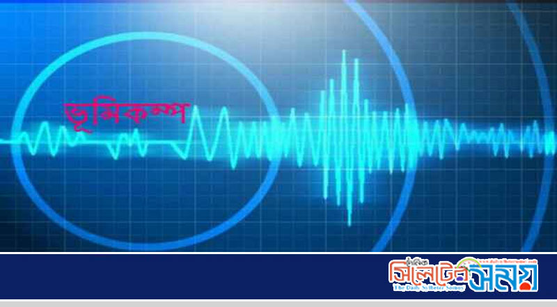 ভূমিকম্পে আবার কেঁপে উঠল চট্টগ্রাম