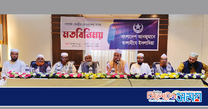 হযরত শাহজালাল (র.) এর যোগ্যতম উত্তরাধিকারী হিসেবে তালামীযে ইসলামিয়া কাজ করে যাচ্ছে : মাওলানা হুছামুদ্দীন চৌধুরী ফুলতলী