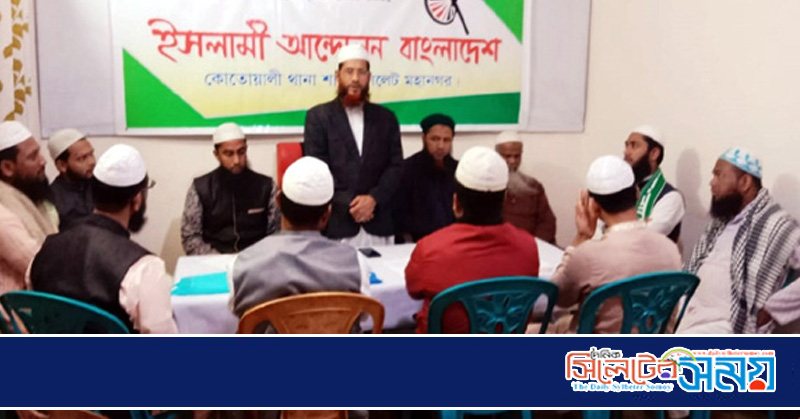 বিজয় দিবস উপলক্ষে ইসলামী আন্দোলনের প্রস্তুতি সভা