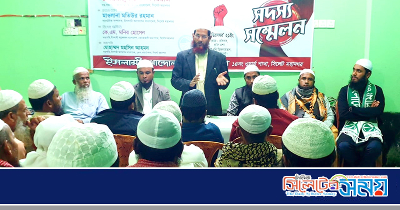 ১৪নং ওয়ার্ড ইসলামী আন্দোলনের সদস্য সম্মেলন সম্পন্ন