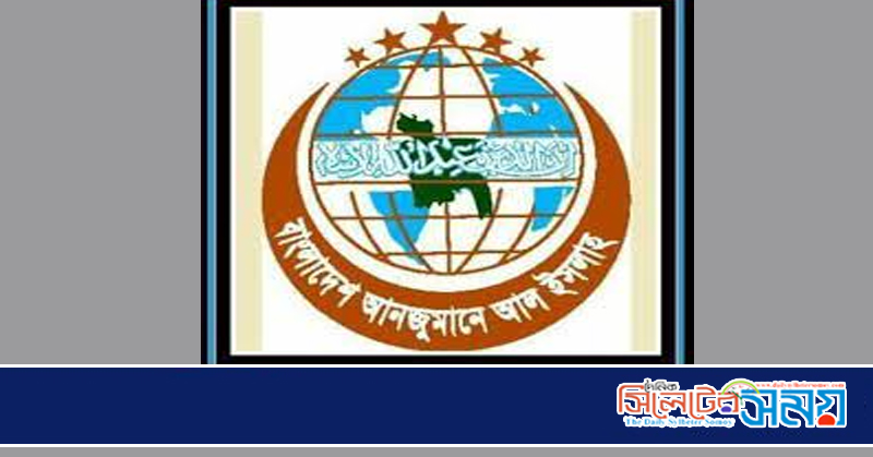 আল ইসলাহ শাহপরান (রহ.) থানা শাখার সভা অনুষ্ঠিত
