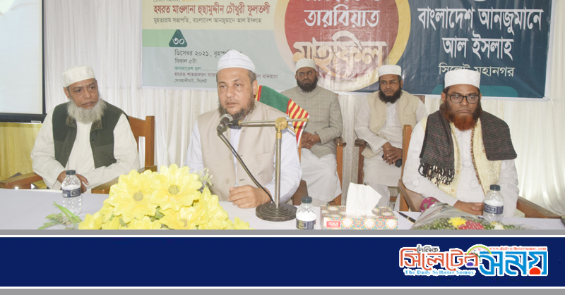 পরকালে রাব্বে কায়িনাতের দীদার লাভ করাই হোক জীবনের মূল লক্ষ্য : আল্লামা হুছামুদ্দীন চৌধুরী ফুলতলী