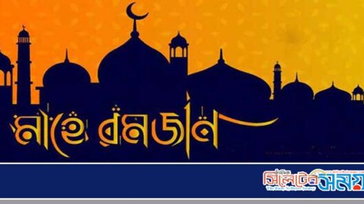 ২ এপ্রিল শুরু হচ্ছে মাহে রমজান