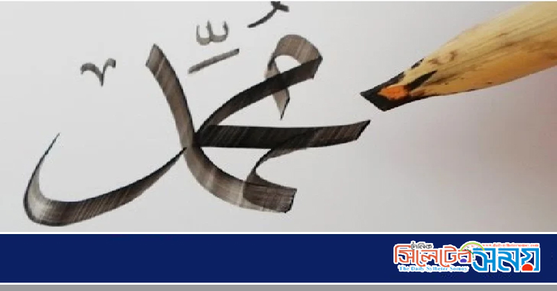 টানা ৫ বছর ধরে যুক্তরাজ্যে সবচেয়ে জনপ্রিয় নাম মোহাম্মদ