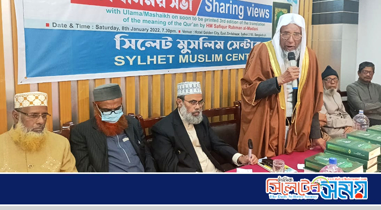 সিলেট মুসলিম সেন্টারের বিশিষ্টজনদের নিয়ে মতবিনিময় সভা