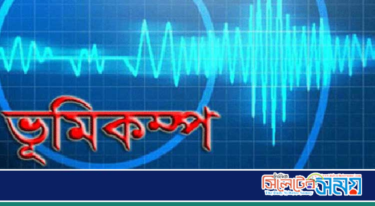 দেশের বিভিন্ন স্থানে ভূমিকম্প