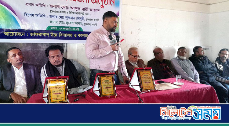 জাফরাবাদ উচ্চ বিদ্যালয় ও কলেজে প্রবাসী সংবর্ধিত