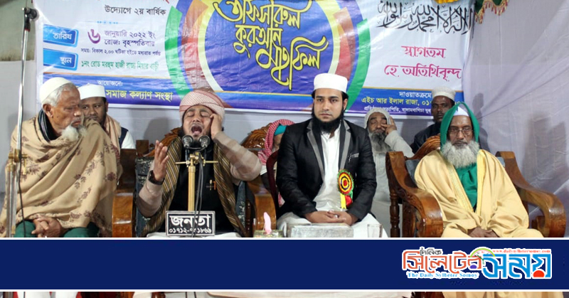 বাদাম বাগিচায় যুব সমাজ কল্যাণ সংস্থার ২য় বার্ষিক তাফসিরুল কোরআন মাহফিল