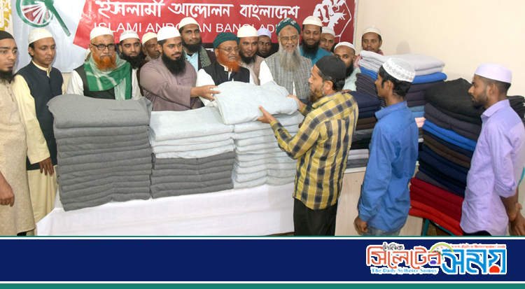 সিলেটে শীতার্তদের মাঝে ইসলামী আন্দোলনের শীতবস্ত্র বিতরণ
