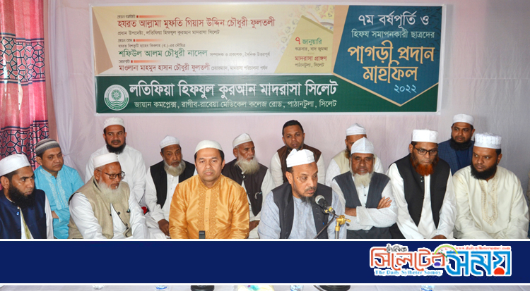 আল কুরআনুল কারীম যারা সিনায় ধারন করতে সক্ষম হয়েছে তারা সৌভাগ্যবান : আল্লামা মুফতি গিয়াস উদ্দিন চৌধুরী ফুলতলী