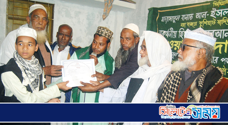 সিলেট বিভাগীয় হিফজুল কুরআন প্রতিযোগিতা ও পুরস্কার বিতরণ