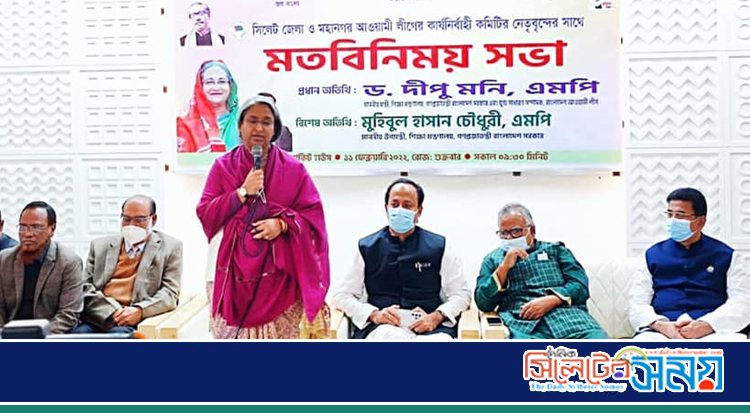 সিলেট আ. লীগের মতবিনিময়ে শিক্ষামন্ত্রী : শিগগিরই শিক্ষা প্রতিষ্ঠান খুলে দেওয়া হবে